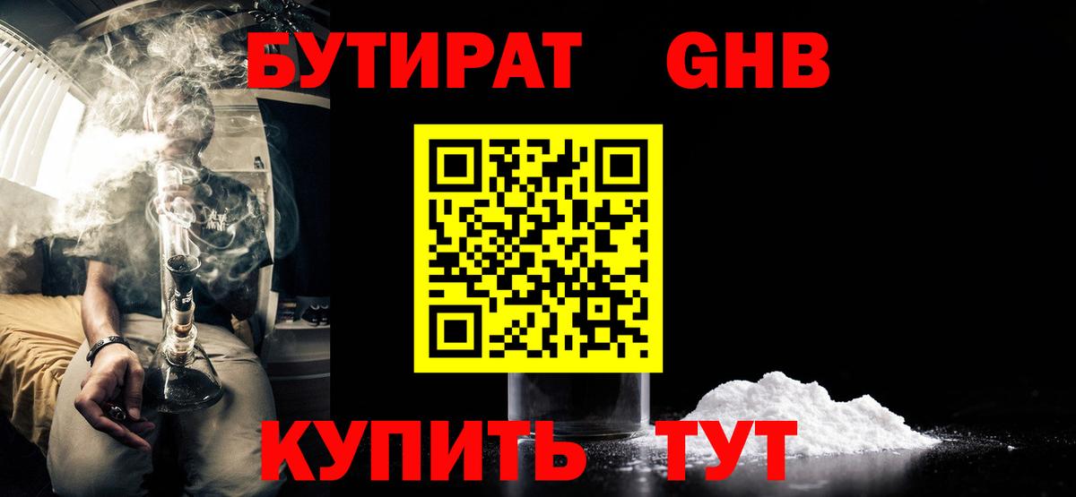 Бутират 1.4BDO Гудермес