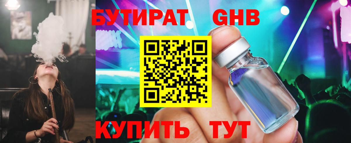 БУТИРАТ 99%  Вход с VPN  Гудермес 