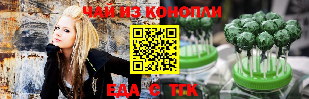 Еда ТГК конопля Гудермес
