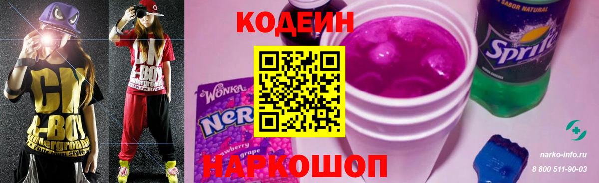 Codein напиток Lean (лин)  Вход с VPN  Гудермес  Codein напиток Lean (лин) 