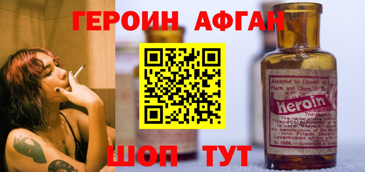 ГЕРОИН  Героин хмурый  Вход с VPN  Гудермес 