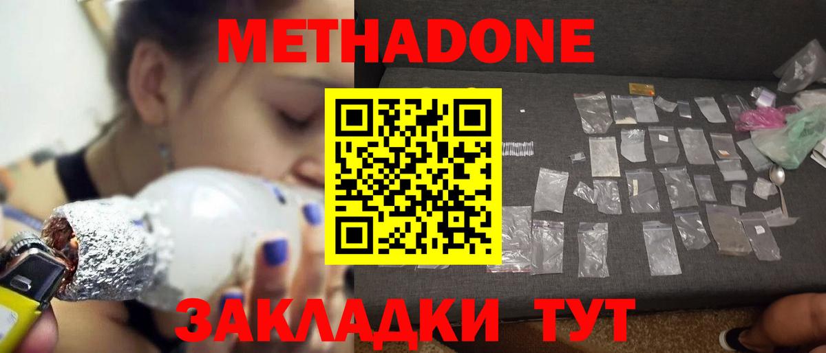 Метадон кристалл  Метадон белоснежный  Гудермес  Вход с VPN 